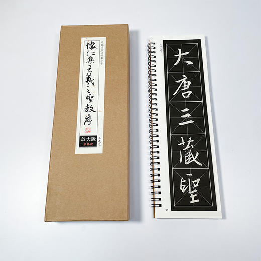 字卡丨倪宽赞、雁塔圣教序、怀仁集圣教序、书谱 近临字卡 商品图5