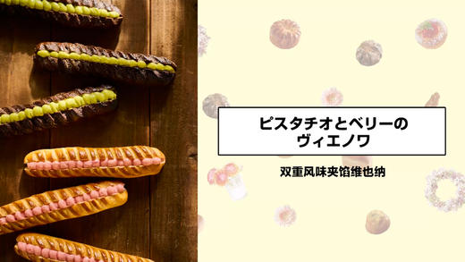 双重风味夹馅维也纳 商品图0