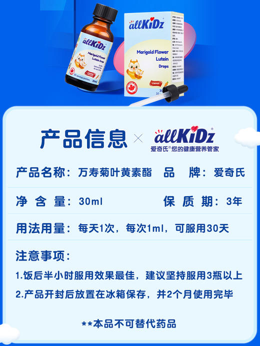 【 呵护视力健康】儿童叶黄素 减少蓝光伤hai 呵护视力健康【爱奇氏】YYDS-AQS 商品图4