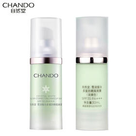 自然堂雪润皙白多重防晒隔离霜SPF35PA+++(淡绿色)30mL