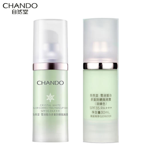 自然堂雪润皙白多重防晒隔离霜SPF35PA+++(淡绿色)30mL 商品图0