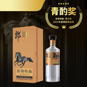 【臻选好酒】50度郎牌特曲酒 · 黑马特 （2022升级版） 500ml*6