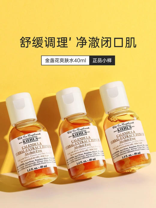 2瓶科颜氏金盏花爽肤水40ml 专柜中样 植物精华水控油控痘收缩毛孔 商品图1