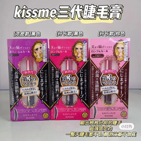 日本Kiss Me睫毛膏
