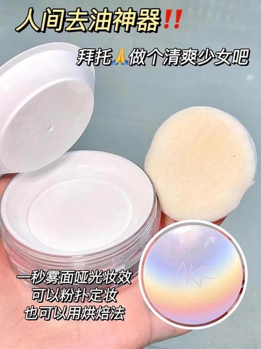 AKF定妆散粉持久防水防汗不脱妆控油隐形毛孔轻透控油散粉10g 轻透柔焦 商品图8