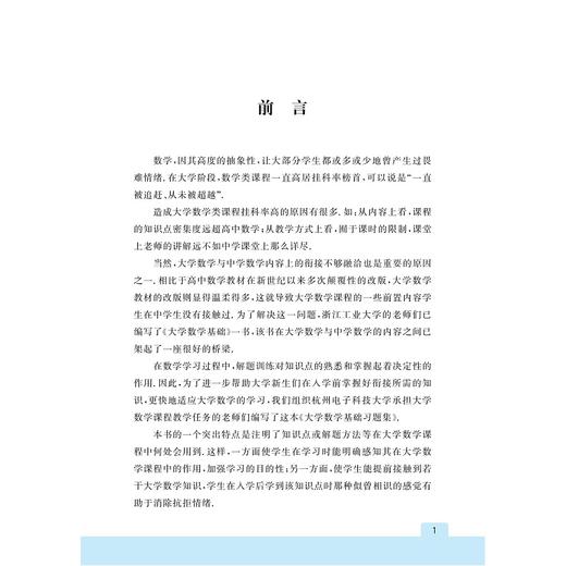 大学数学基础系列/大学数学基础/大学数学基础习题集 商品图1