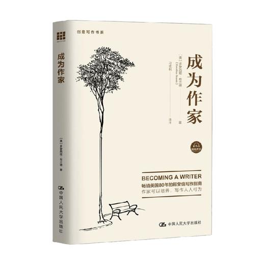 成为作家 多萝西娅·布兰德 著 社会科学 商品图0