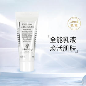 希思黎全能乳·中小样10ml