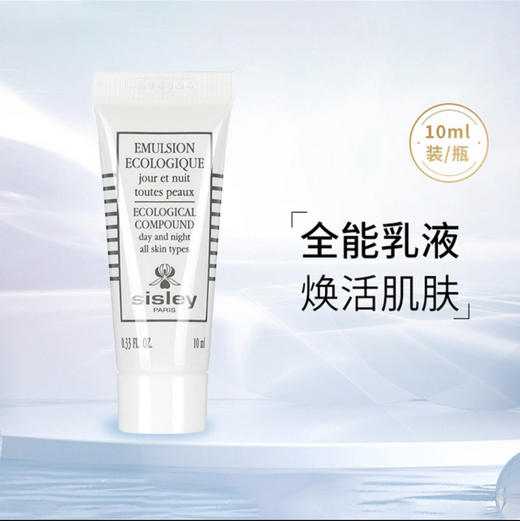 希思黎全能乳·中小样10ml 商品图0