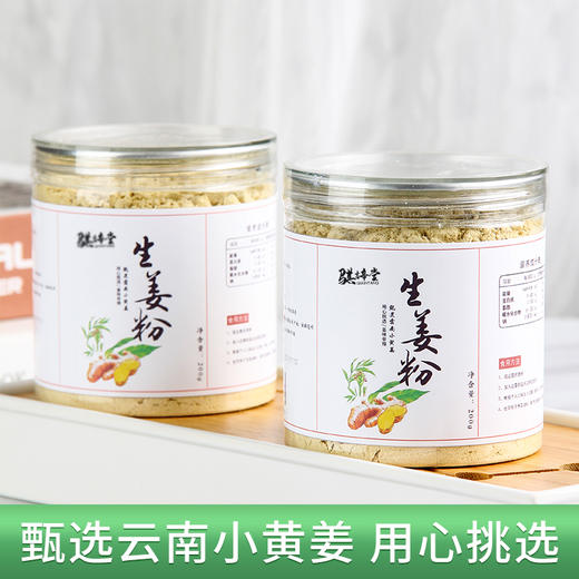 生姜粉 精选云南小黄姜 粉质细腻  冲饮易泡 商品图0