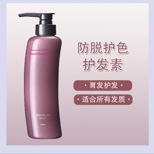 POLA宝丽滋润洗发水370ml*护发洗发液控油蓬松洗发露/护发素370ml 商品图2