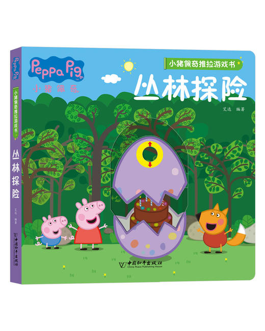 小猪佩奇推拉游戏书（全4册） 商品图1