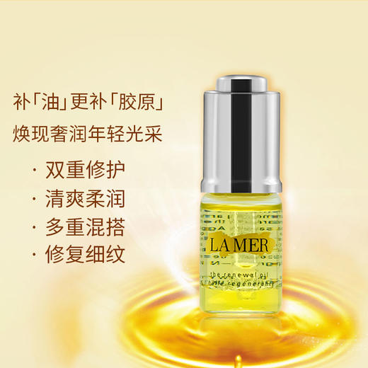 【3支/6支】保税仓直邮 LAMER/海蓝之谜臻璨焕活精华油5ml   A-3174 商品图3