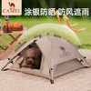 骆驼户外宠物帐篷半封闭式猫窝四季通用款居家便携小型犬自动帐 133CANA022 商品缩略图2