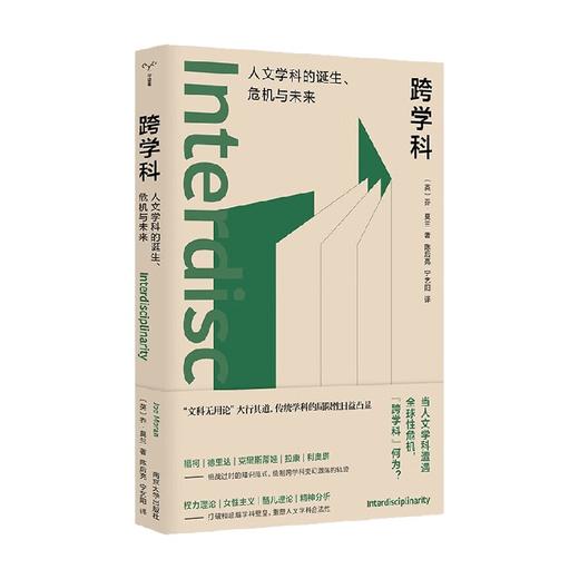 跨学科 乔·莫兰 著 社会科学 商品图0