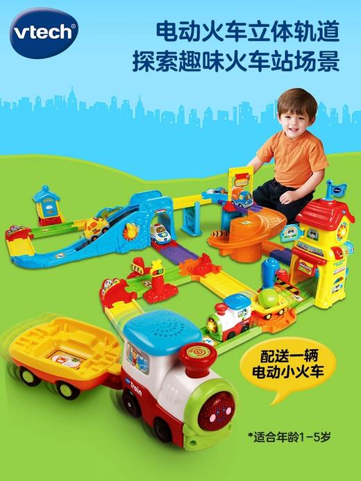 伟易达豪华版电动火车站轨道小火车儿童电动赛车汽车玩具套装 商品图0