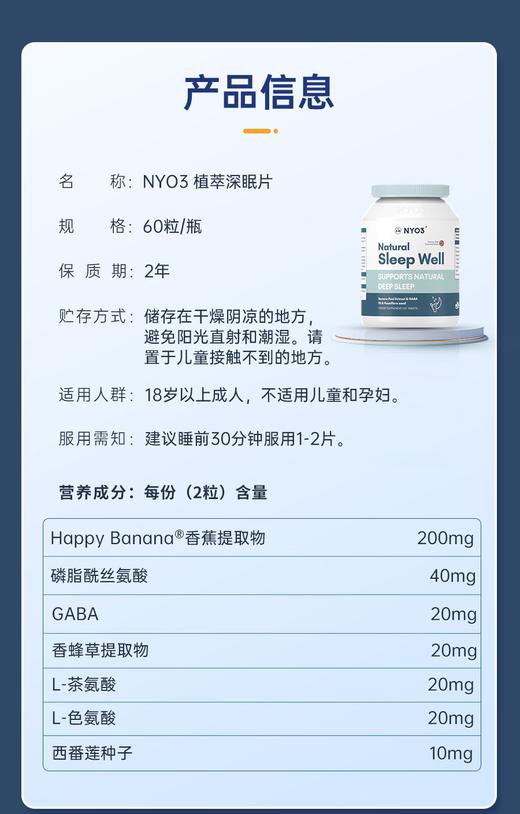 DY-NYO3跨境诺威佳植萃深眠片睡眠片成人 商品图1