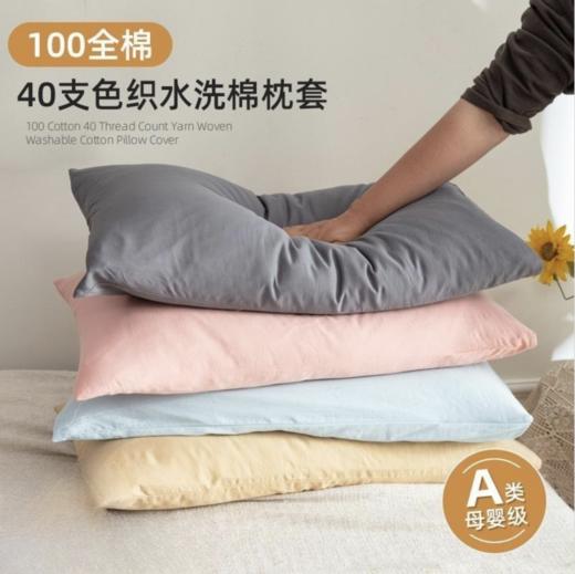 【ins简约纯色！水洗棉枕头套枕套一对装】柔软舒适亲肤透气，不易褪色，简约纯色设计，手感柔软贴合肌肤，夏季40支全棉家用100纯棉 商品图0