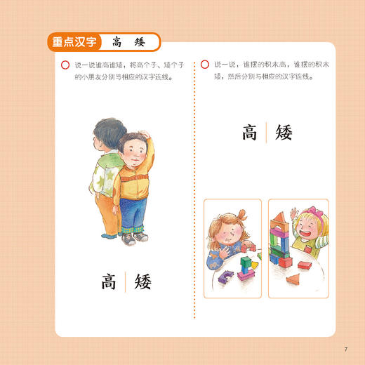 《汉字故事》（全12册） 商品图10