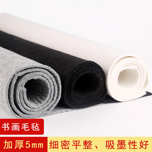 毛毡丨羊毛混纺书画毛毡垫加厚0.5mm  50*70cm  商品图2