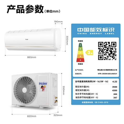 海尔（Haier）空调KFR-35GW/02KJA83U1 京喜 商品图14