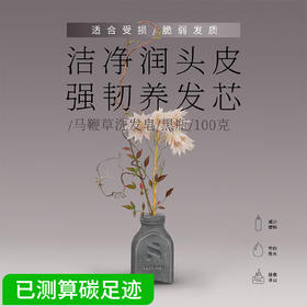 SAFONE 莎弗尼小黑瓶马鞭草洗发皂 (脆弱发质)100g