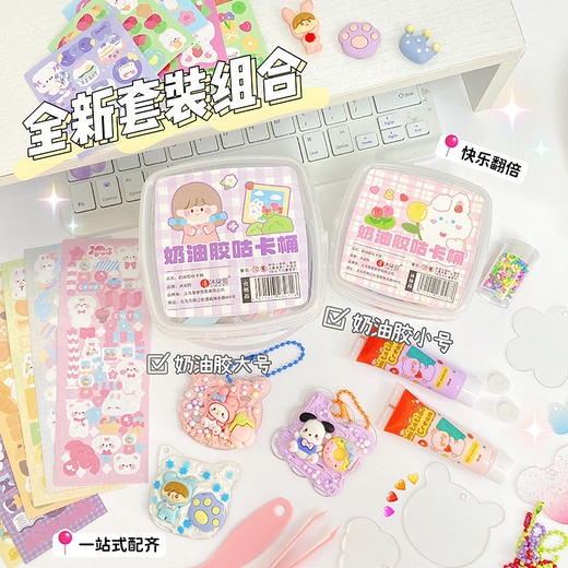 【48件套！DIY咕卡快乐桶】联奥优品自产奶油胶套装，品质优良。让孩子体验天马行空的创意DIY，创造自我世界。六一儿童节礼物咕卡套装，DIY属于自己的咕卡！-QQ 商品图1