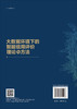 大数据环境下的智能信用评价理论与方法/蒋翠清等 商品缩略图1