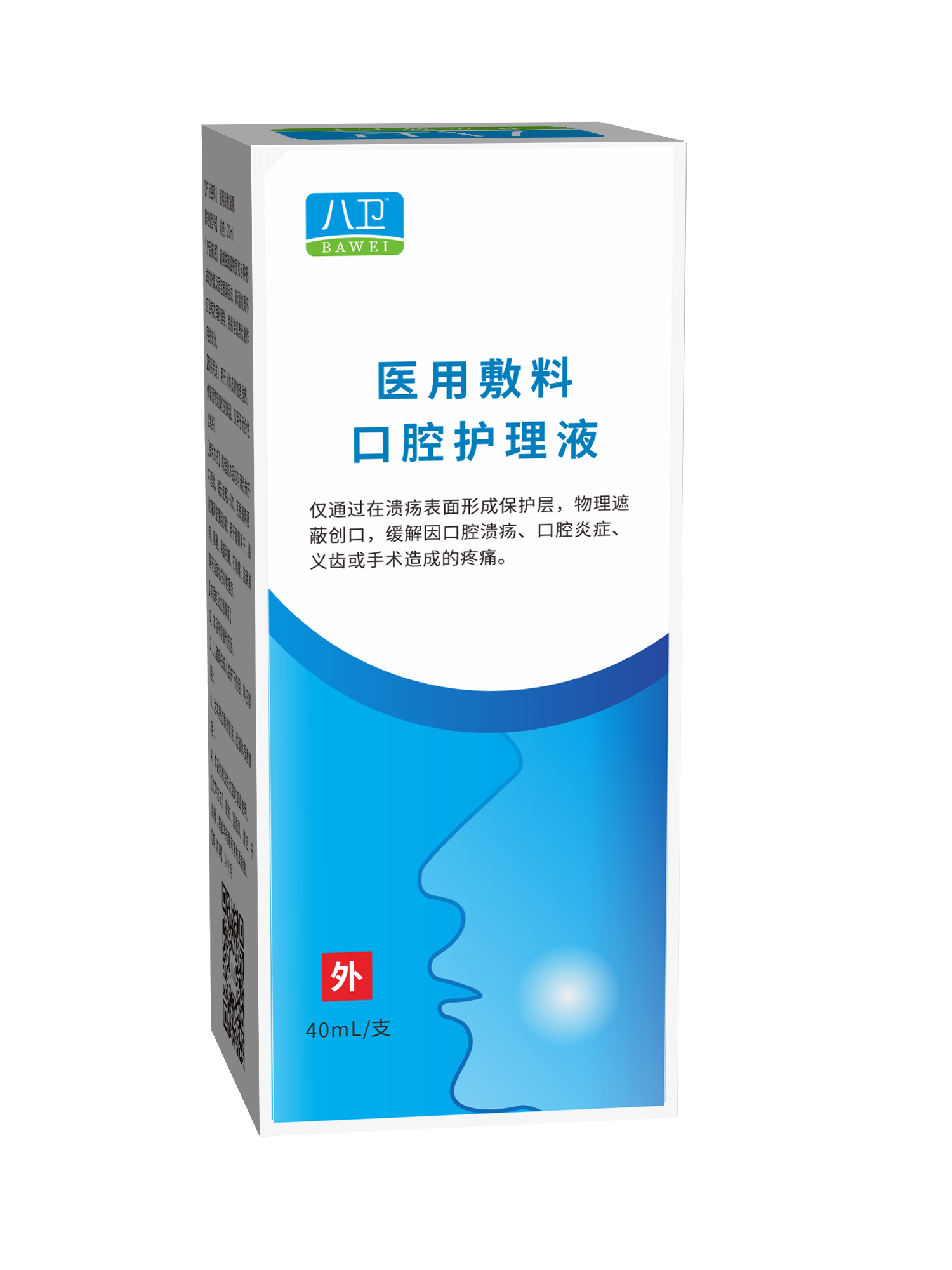 八卫医用敷料口腔护理液