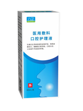 八卫医用敷料口腔护理液