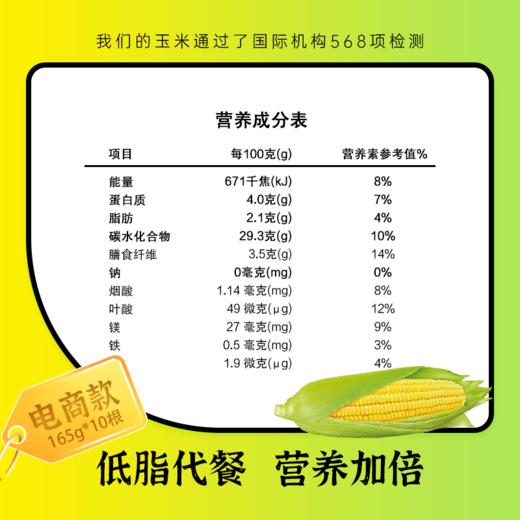 【部分地区不发货，具体看详情页】正耕 田里有草甜糯玉米10根/箱 商品图1