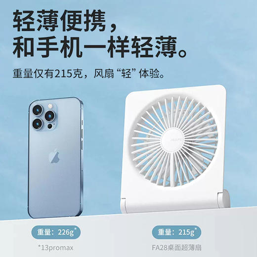 几素超薄桌面风扇FA28A(2000mAh)【伊藤优选301692】 商品图4