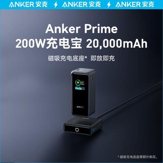 【热销】AnkerPrime安克200W充电宝20000mAh毫安超级快充大容量充电宝户外便携适用于macbook苹果手机带屏显 A1336 商品图4