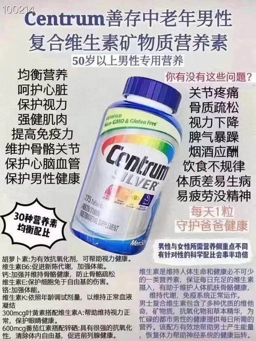 🔥特价！260元/瓶！Centrum50岁以上男士善存片275粒装 商品图1