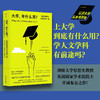 大学 有什么用 剑桥教授为大学教育一辩 斯蒂芬·科利尼 著 社会科学 商品缩略图0