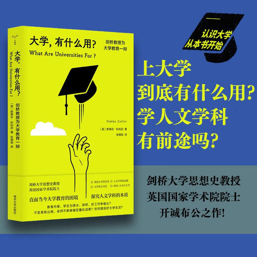 大学 有什么用 剑桥教授为大学教育一辩 斯蒂芬·科利尼 著 社会科学 商品图0