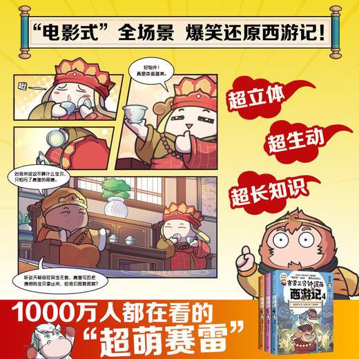 赛雷三分钟漫画西游记456 商品图1