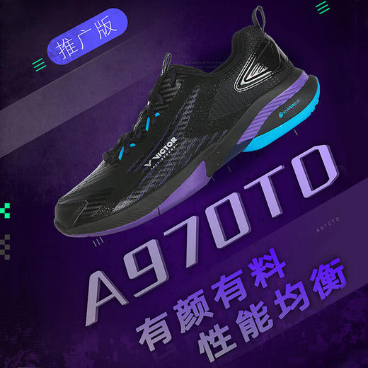 威克多 VICTOR威克多羽毛球鞋A970TD透气避震耐磨包覆性V2.5标准楦全面类 商品图0