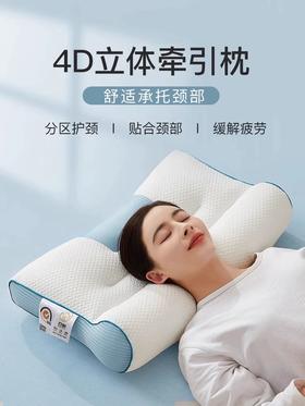 【云端体验 乐享睡眠】4D护颈牵引枕 无压分区针织枕头 家用可水洗