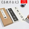 字卡丨倪宽赞、雁塔圣教序、怀仁集圣教序、书谱 近临字卡 商品缩略图1