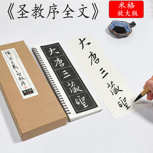 字卡丨倪宽赞、雁塔圣教序、怀仁集圣教序、书谱 近临字卡 商品图1