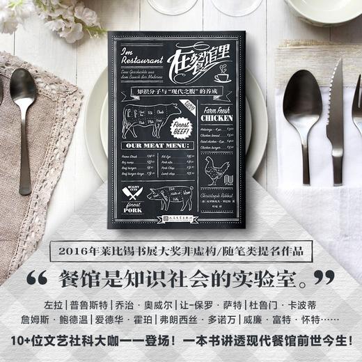 在餐馆里：知识分子与“现代之腹”的养成（99非虚构） 商品图1