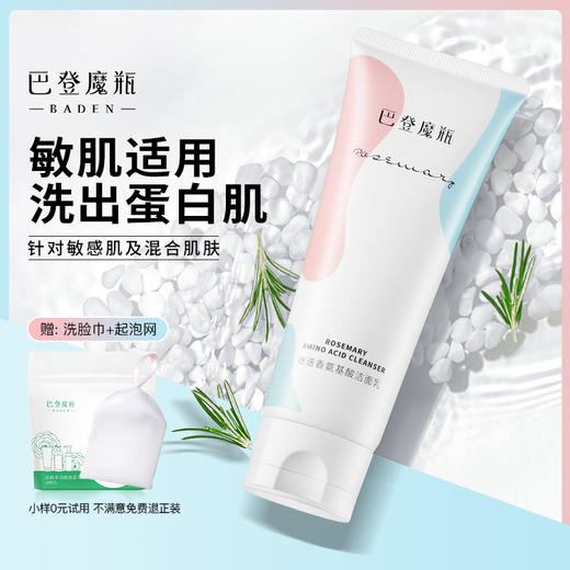 巴登魔瓶 迷迭香氨基酸洁面乳单瓶（120g)清洁毛孔清爽控油 商品图0