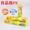 佳能保鲜袋大号超大号食品级材质保鲜收纳PE保鲜袋点断式连卷式食品袋塑料袋手撕袋 商品缩略图1