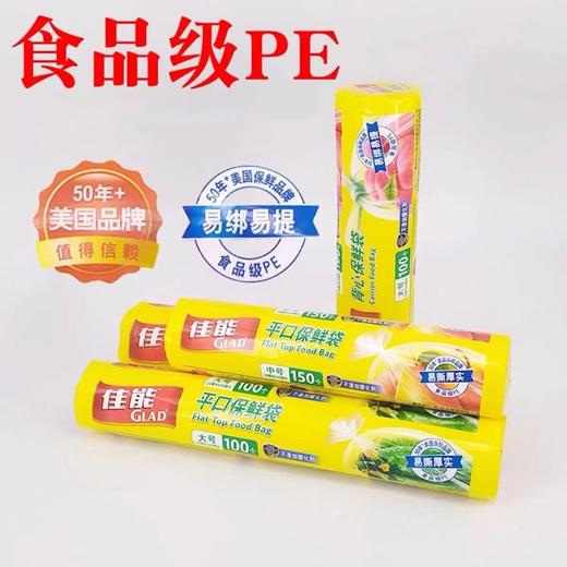 佳能保鲜袋大号超大号食品级材质保鲜收纳PE保鲜袋点断式连卷式食品袋塑料袋手撕袋 商品图1