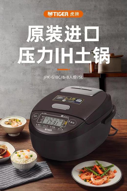 7F TIGER虎牌电饭煲JPK-G18C 商品图0