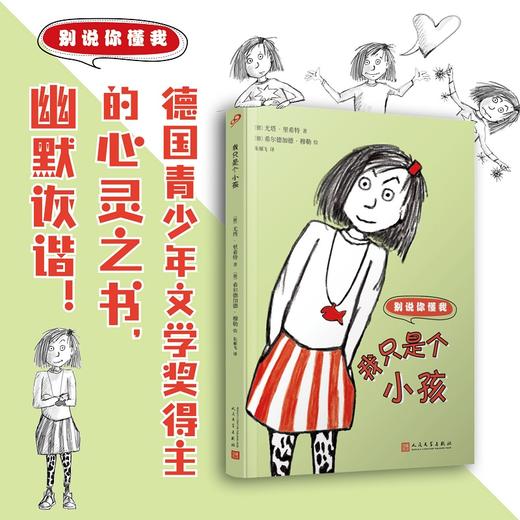 我只是个小孩（别说你懂我） 商品图1