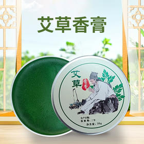 艾草膏 止痒 防蚊虫包邮