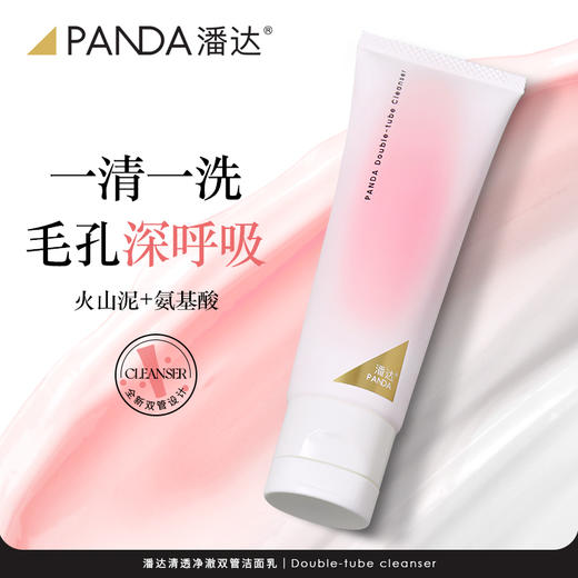 【速拍❗拍2件到手69.9❗这可是大支装啊】潘达山茶花氨基酸洗面奶清洁毛孔卸妆二合一双管洁面乳100g 商品图7