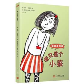 我只是个小孩（别说你懂我）